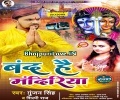 Devghar Jaibe Jarur Piya Ho Sawanwa Me Ganga Jaal Chdhaibe Jarur Mp3 Song
