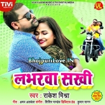 Loverwa Sakhi (Rakesh Mishra)