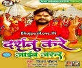 Suna Bhaiya Ho Kawar Leke Darshan Kare Jaib Hum Jarur Mp3 Song