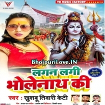 Lagan Lagi Bholenath Ke (Khushboo Tiwari KT)