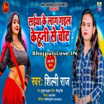 Saiya Ke Lag Gail Kehuni Se Chot (Shilpi Raj)