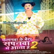 Falanwa Ke Beta Sapanwa Me Aata Hai 2 (Akshara Singh)