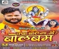 Bel Ke Pataiya Pa Jai Shiv Likhata Baba Ke Bhajan Sagro Sunata Mp3 Song