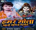 Hamar Bhola Khali Bhangiya Piyele