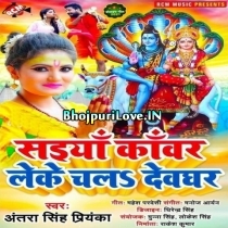 Saiya Kawar Leke Chala Devghar (Antra Singh Priyanka)