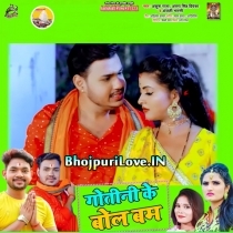 Gotini Ke Bol Bum (Bhai Ankush Raja, Anjali Bharti, Antra Singh Priyanka)