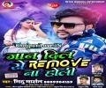 Khai Ketano Bhule Wala Goli Re Tabo Jaan Dil Se Remove Na Holi Mp3 Song