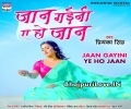 Jaan Gayini Ye Ho Jaan Mp3 Song