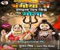 Bhangiya Se Nishma Lag Jaitau Bhola Mp3 Song