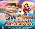 Paniya Bharan Gaura Chalali Nadiya Tire Tale Mahadev Ji Rokale Rah Ho Mp3 Song