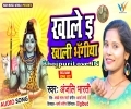 Mitha Mithai Khale Nahi Khale E Khali Bhangiya Bhut Dut Sathe Leke Ghumele Adbhangiya Mp3 Song