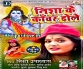 Kahawa Se Lai Bhola Ji Bhangiya Thaturwa Bel Ke Pataiya Kachnar Mp3 Song