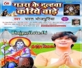 Ae Gaura Sunale Bani Dulhwa Tohar Kariya Bade Ka Mp3 Song