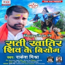 Sati Khatir Shiv Ke Biyog (Rakesh Mishra)