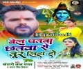 Ganga Jal Dudhwa Tu Jarur Liha Hi Ae Jaan Bel Patawa Chhatwa Se Tur Liha Ho Mp3 Song