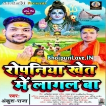 Ropaniya Khet Me Lagal Ba (Bhai Ankush Raja, Antra Singh Priyanka)