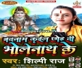 Badnam Kail Chhod Di Balam Ji Bhole Nath Ke Mp3 Song