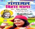 Ganga Jal Bihar Wala Baba Pa Chadhata Mp3 Song