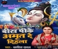 Ae Swami Vis Pike Amrit De Dihala Tani Sa Kahe Apane Na Pihala Mp3 Song