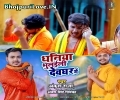 Hamaro Dhaniya Aur Bhaiya Ke Kaniya Duno Bhulaili Devghar Me Mp3 Song