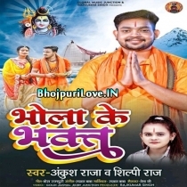 Bhola Ke Bhakt (Ankush Raja, Shilpi Raj)