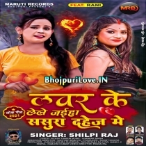 Lover Ke Lele Jaiha Sasura Dahej Me (Shilpi Raj)