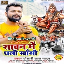 Sawan Me Dhali Khansi (Khesari Lal Yadav)