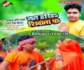 Jawan Kahatani Hum Suna Bhauji Bam Jal Dhariha Shivala Pa Mp3 Song