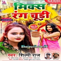 Mix Rang Chudi (Shilpi Raj)