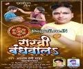 Rowata Chhotaki Bahiniya Rakhi Bandhela Mp3 Song