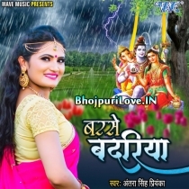 Barse Badariya (Antra Singh Priyanka)