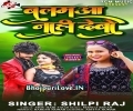Balamua Nahi Debo Udhar Chhoti Nanadi Mp3 Song