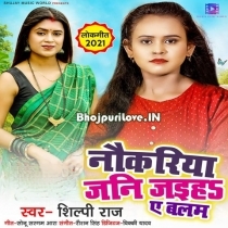 Naukariya Jani Jaiha Ae Balam (Shilpi Raj)