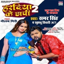 Haradiya Ke Chhapi 2 (Samar Singh, Khushboo Tiwari KT)