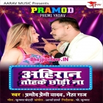 Ahiraan Tohke Chhodi Na (Pramod Premi Yadav, Neha Raj)