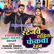 Stagewe Sahit Fekwa Dehab (Samar Singh, Khushboo Tiwari KT)