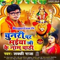 Chunari Par Maiya Ji Ke Name Chahi (Lucky Raja)