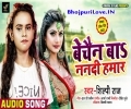 Bechain Be Bhatar Khatir Nanadi Hamaar Raja Ji Mp3 Song