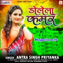 Dolela Kamar (Antra Singh Priyanka)