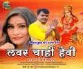 Suni Maiya Devi Ago Lover Chahi Heavy Mp3 Song