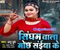Singham Wala Mochh Saiyan Ke Mp3 Song