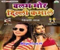 Chhapra Siwan Hote Jale Balam Mor Delhi Kamale Mp3 Song