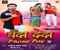 Jadi Bhaiya Naikhan Bhauji Home Pe Ta Kada Fatafat Phone Pay Mp3 Song