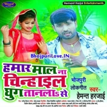 Hamaar Maal Na Chinhail Ghug Taanala Se (Hemant Harjai)