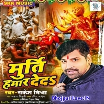 Murti Hamaar Deda (Rakesh Mishra)