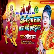 Hoke Sher Pa Sawari Aaja Mai Hamare Duwari (Kavita Yadav)
