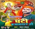 Durga Mai Ke Alakh Jagawataru Ho Aunty Sanghe Ghanti Bajawataru Ho Mp3 Song