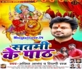Penhi Piya Piyar Dhotiya Sunan Chali Satami Ke Path Mp3 Song