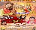 Bhola Bhala Chahi Husband Jija Sunar Mp3 Song