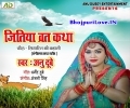 Jitiya Vrat Katha Chil Siyarin Ki Kahani Mp3 Song